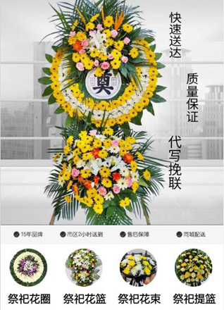河北沧州黄骅市常郭镇花圈代送